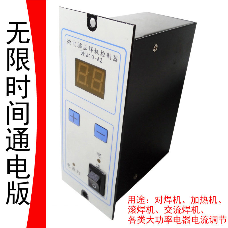 碰焊机 对焊机 滚焊机控制器 控制板DHJ-10-AZ 可Z控硅触发电路