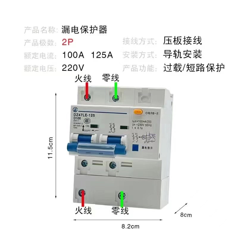 漏电保护器DZ47LE家用漏保2P100A三相短路过载保护1V25a漏电断路