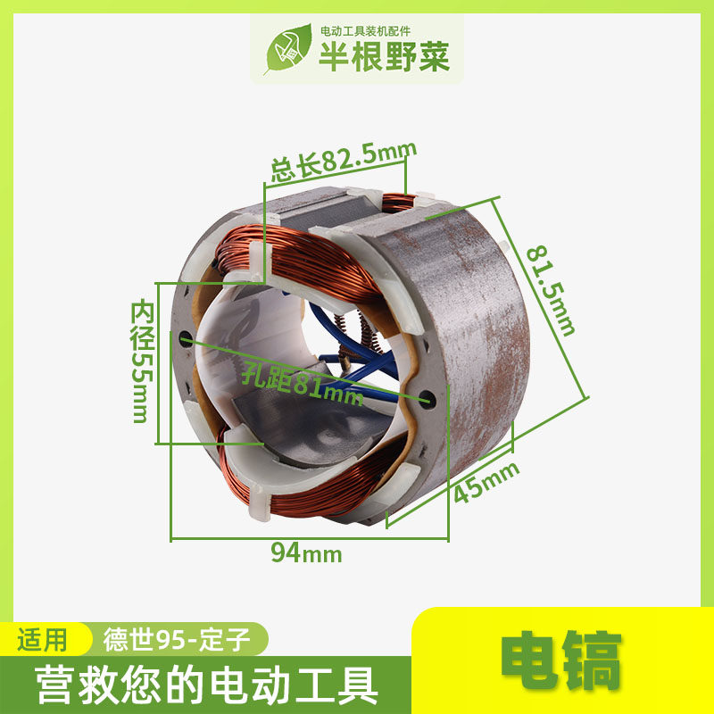 适用晟涛德世65A 85 90 95 100A电镐转子大电镐7齿装机定子配件