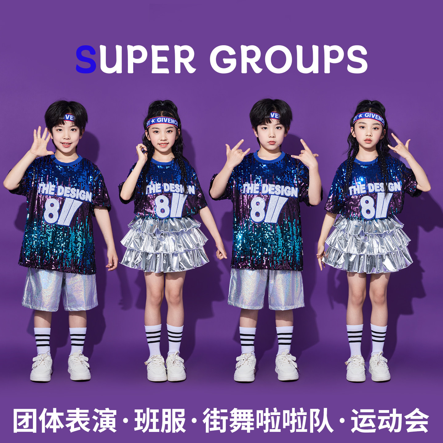 六一儿童啦啦队演出服小学生运动会开幕式班服幼儿园嘻哈街舞潮服