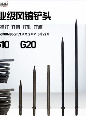G10/20尖扁镐钎铲钎风铲气铲风镐头铲头300/350/500/800mm1/1.2米