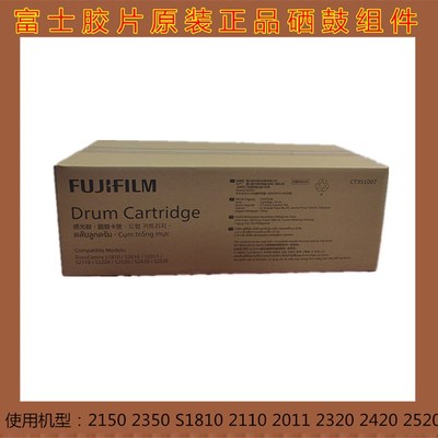 原装施乐S1810 2010 2220 2420 215C0N 2350 2011  2110套鼓2520