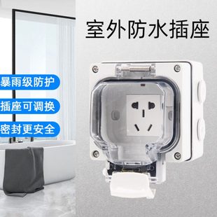 saipwell防水插座开关按钮户外防雨浴室保护套防水防溅盒