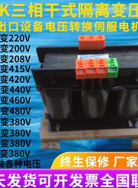 750VA/750W数控机床用变压器380V变200V三相干式隔离伺服变压器
