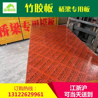 竹胶板桥梁专用板 1.22*2.44米 竹胶板建筑模板 桥梁专用模板