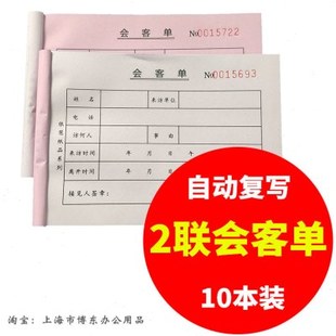 二联会客单 访客条单据来访人员登记表 出门单进门条两联车辆登记