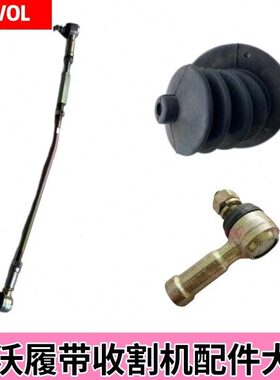 潍柴雷沃RG70收割机配件原厂变速操纵拉杆总成护罩球头