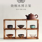 茶杯茶壶竹功夫茶具收纳柜 实木多宝阁置物杯架 中式 烧桐木博古架