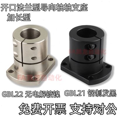 光轴固定座导向轴支座 GBL22/GBL21-D12 D16 D20 D25 D30 D40 D50