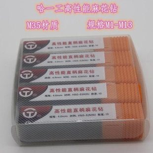 11.3 正宗哈一工高性能麻花钻头M35不锈钢含钴钻头M11.1 11.2