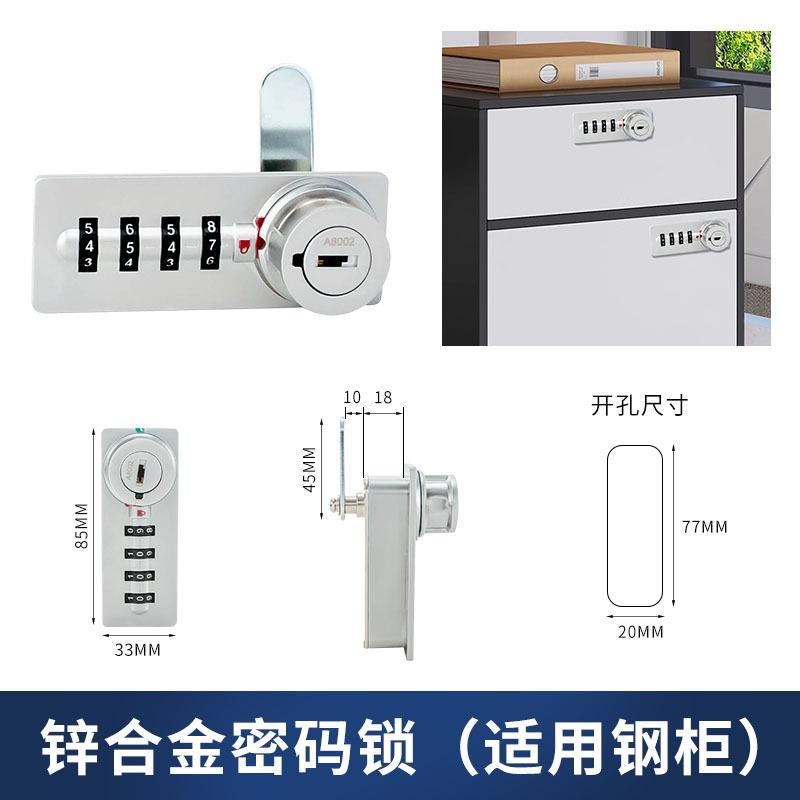 机械四轮a密码锁户外家用铁皮更衣文件柜门抽屉转舌锁锌合金锁芯