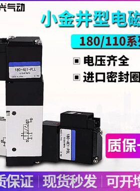小金井型电磁阀二位五通控制180-4E1-PLL/110-4E1-PSL/DC24V/4E2