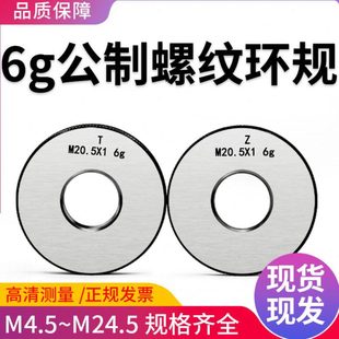 0.75 0.5 外螺纹环规m4.5m5.5m6.5m8.5 6g公制螺纹环规通止规