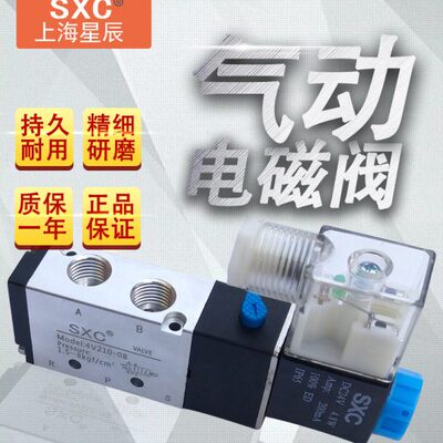SXC上海星辰4V210-08二位五通电磁换向阀控制阀24V线圈气阀220V