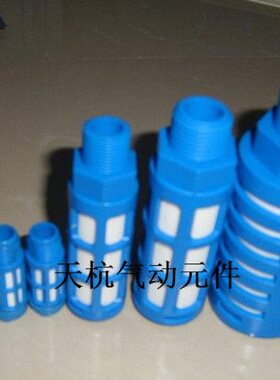 塑料消声器PSL-06黑色塑料消声器G3/4口径6分