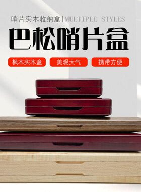 巴松大管枫木实木哨片盒便携包木质簧片夹容纳3支5支10支11支22支