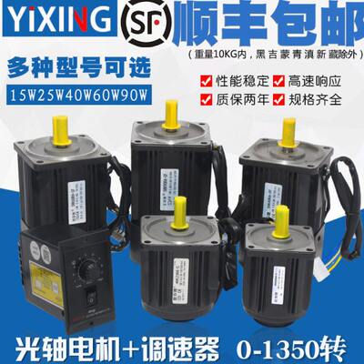 15W25W60W90W120W250W光轴调速速电机马达1250转含调速器220V