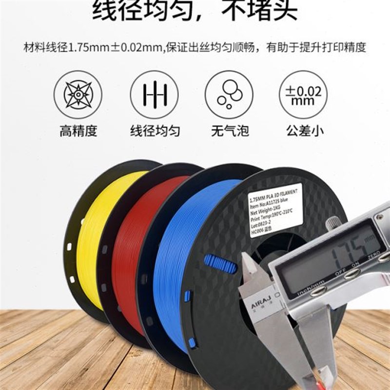 能远3D打印耗材 PLA耗材ABS打印耗材3D打印机耗T材1KG现货现发