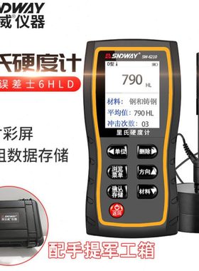 深达威SW-6210A里氏硬度计精度硬度检测仪手持金属钢材硬度测试