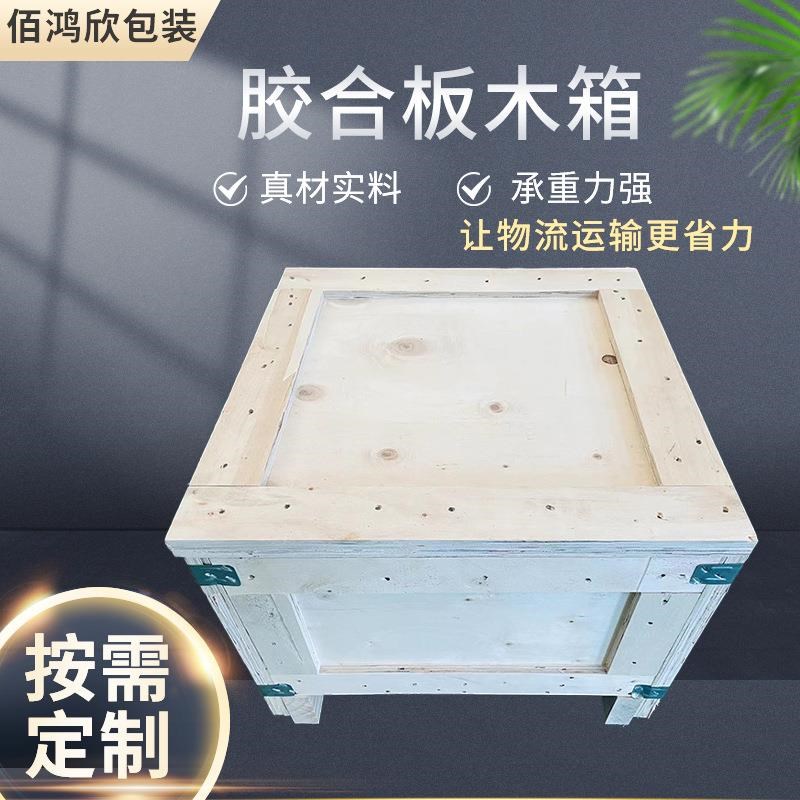 免熏蒸胶合板h包装箱可定制多层板夹板木箱机械设备包装箱物流箱