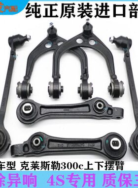 适用04-16款克莱斯勒300C前上下支臂U型臂三角拉摆臂托臂悬挂胶套
