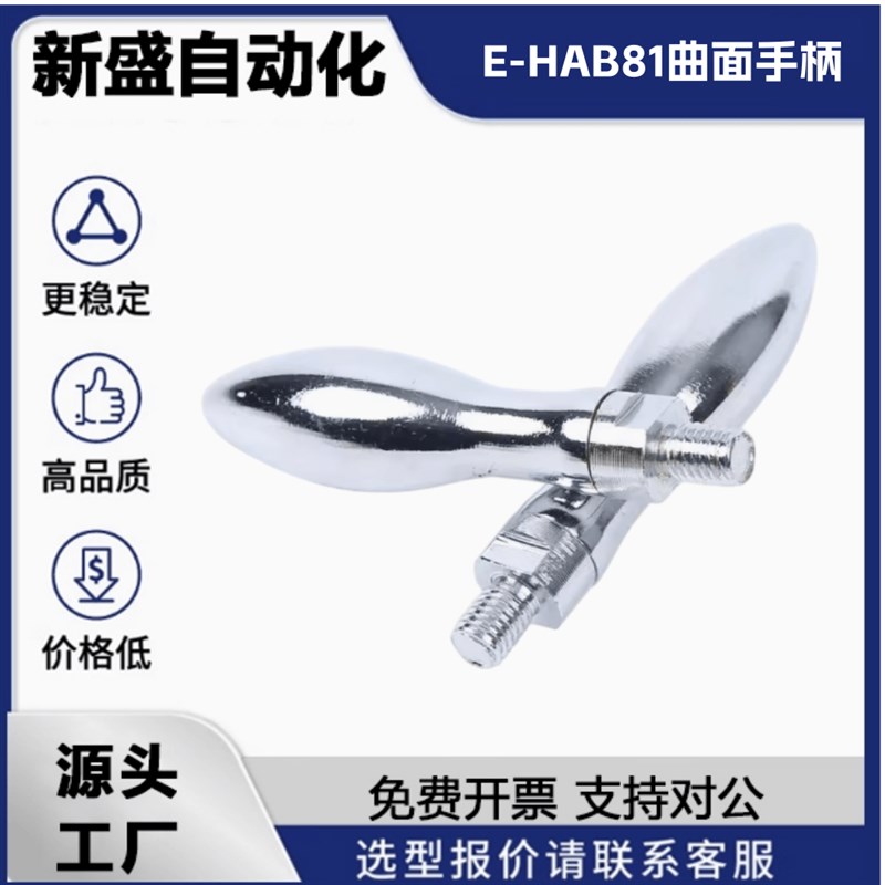 E-HAB81-M6/8/10/1K2/16  曲面手柄