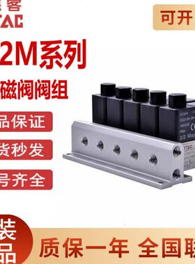 原装亚德客电磁阀组3V2M-NC/NO 3V2MNCB-2F/3/4F/5/6F/7/8F/9/10F