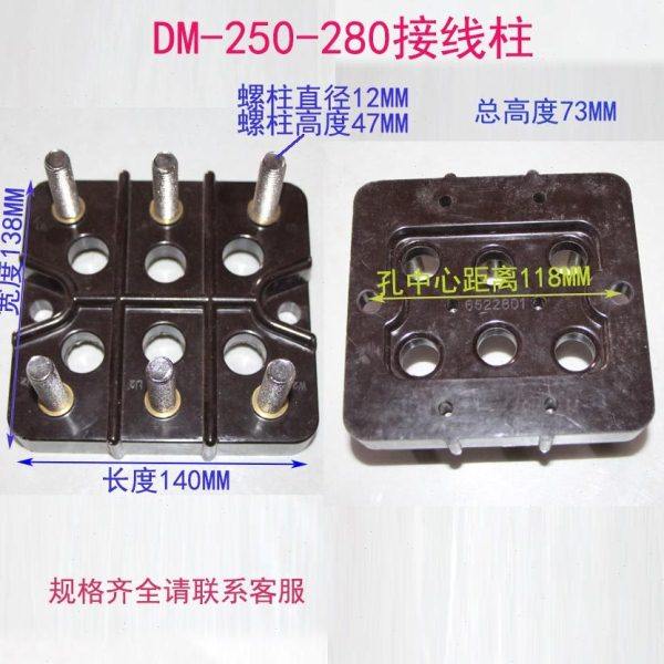 DM接线柱黑色六孔三相电机55-75-90KW接线板接线端子DM-250-280,五金/工具,电机配件,淘宝优惠券,粉丝福利购,淘宝优惠卷