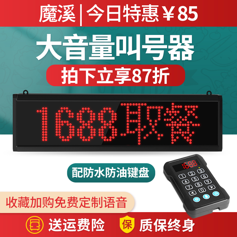 麻辣烫叫号器餐饮店叫号机排队机食堂档口饭店叫号器Y取Y餐器美食