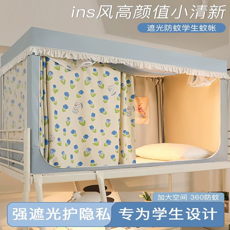 2023新款学生宿舍蚊帐强遮光床帘D一体式寝室上下铺专用高级床幔