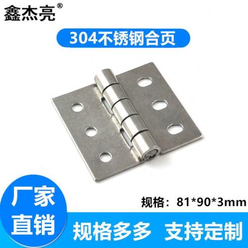 304不锈钢工业铰链重型铰链折叠合页五金机电箱蝶形铰链81*90*3