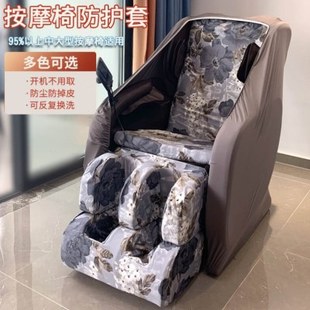 按摩椅椅子套罩弹力座椅套椅垫套家用耐磨布翻新换皮保护罩防尘罩
