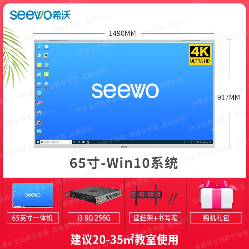 seewo希沃教学一体机65英寸会议平板培训P电子白板多媒体触摸屏