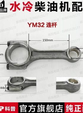 常州 水冷 单缸 柴油机配件 KM138  130 YM32 1130 SF148 连杆