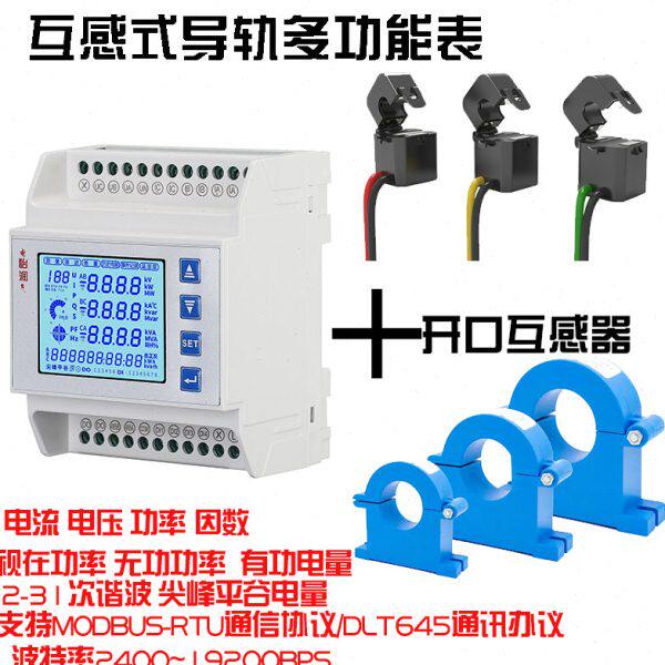 互感式微型卡轨多功能电力电表通讯电流电压功率谐波尖峰平谷380V