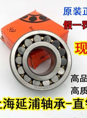 延浦调心滚子轴承23120 23122 23124 23126 23128 23218 23220