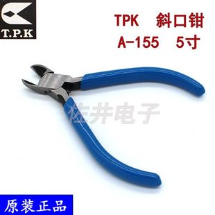 155 155斜口钳 5寸斜口钳 台湾产 电子斜口钳 原厂TPK斜口钳A