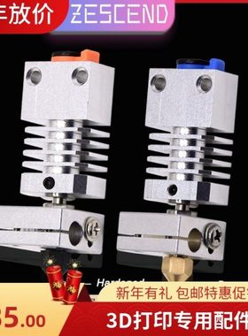 3D打印机配件CR-10高端喷头套件Ender 3全金属喷嘴热端升级套件