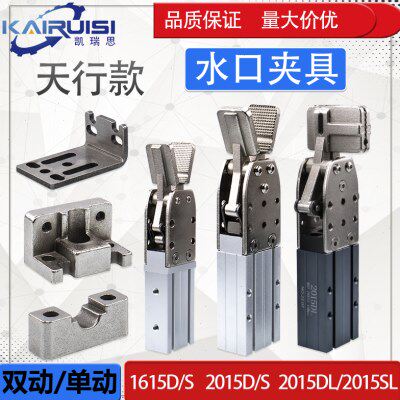 天行机械手气动水口大夹具2015D/2015S/小夹具1615D/S单/双动夹子