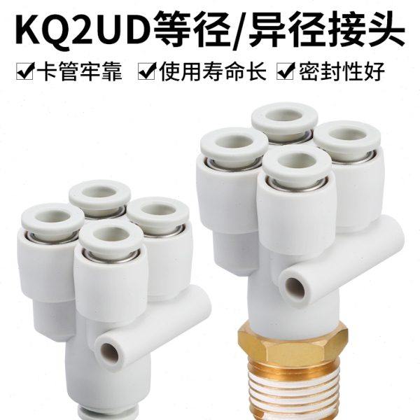 PRG五通接头KQ2UD气管变径一转四气动接头04 06 08 10 12-00 06A