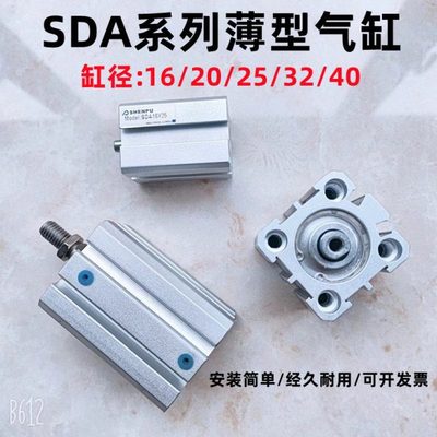 神普气动小型薄型气缸SDA16/20/25/32/40X5X10X15X20X50外罗带磁