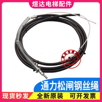 通力电梯松闸装置 主机抱闸钢丝绳线MX10 06 14 20 11抱闸拉线