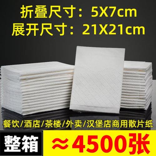 散片纸散装手帕纸餐巾纸商用餐厅火锅饭店卫生纸茶楼长方形方巾纸