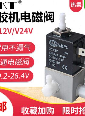 NMPC点胶机电池阀 982/983A电磁阀气阀12V/24V三通3W高频点胶阀