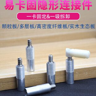 易卡固隐形连接件家具磁性螺丝快装二合一45度海棠角连接板式金属