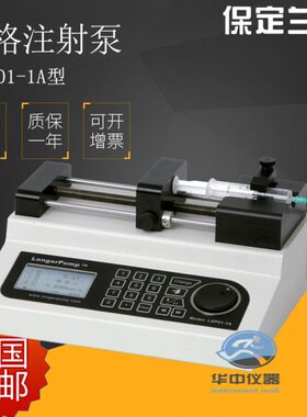保定兰格LSP01-1A/LSP01-3A实验室注射泵微量精密注射器泵