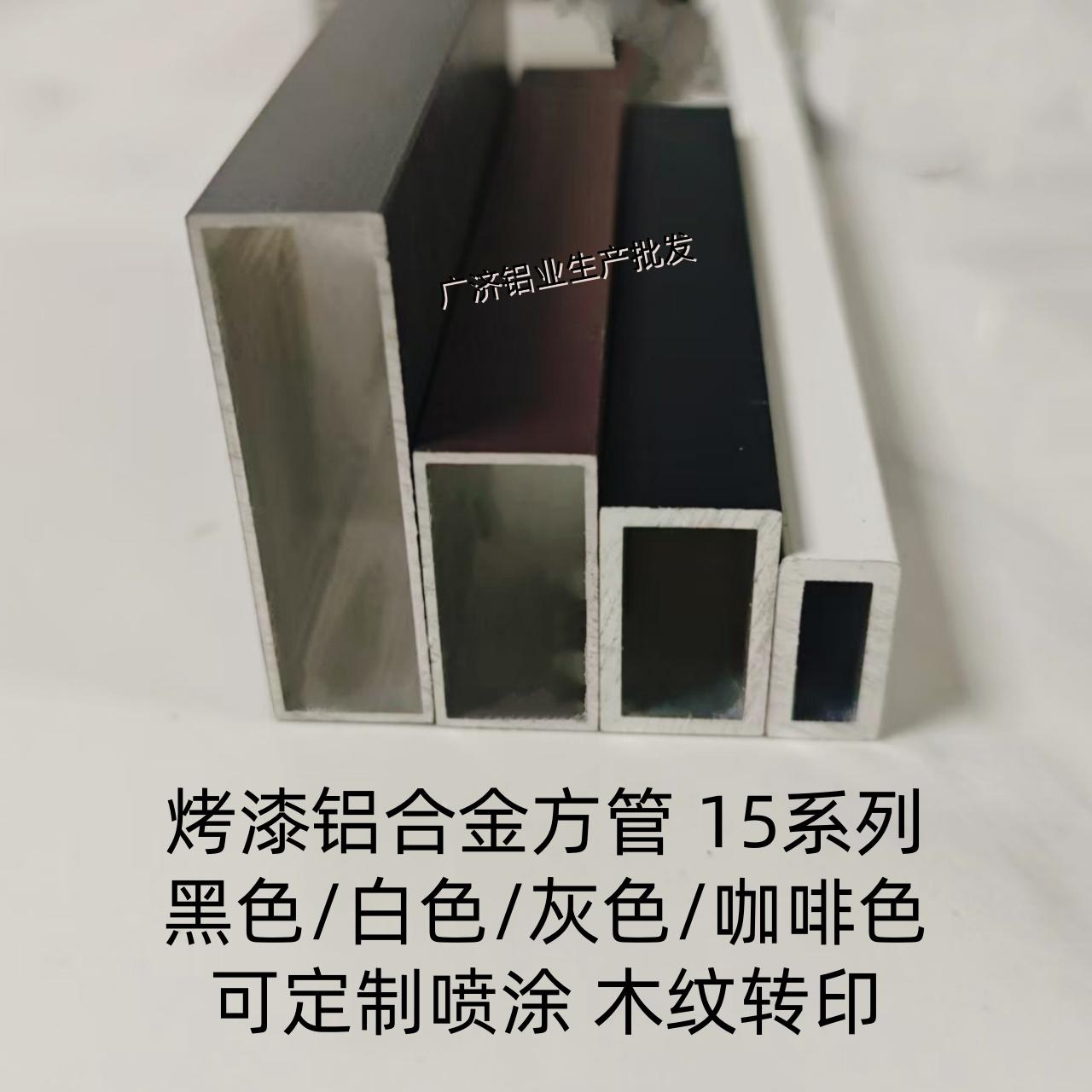 黑色烤漆铝合金扁管15x30 15x40 15x50铝方管灰色咖啡白色铝方通