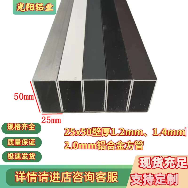 铝合金方管25x50x厚1.2mm和2.0mm黑色白色灰色咖啡色4种颜色热卖