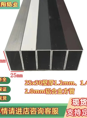 铝合金方管25x50x厚1.2mm和2.0mm黑色白色灰色咖啡色4种颜色热卖