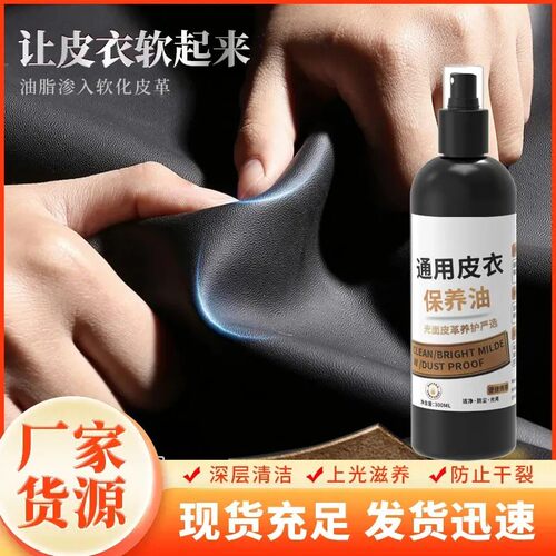 皮衣保养油皮革皮具去污修复翻新上色深层滋养清洁养护光亮无色
